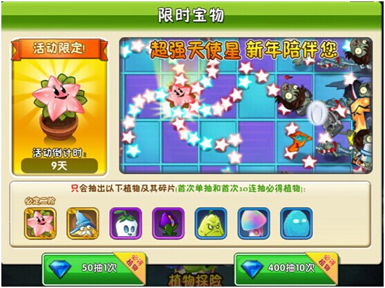 观察 | 福利多多！《植物大战僵尸2》新版本冬日盛宴 三大活动火热进行