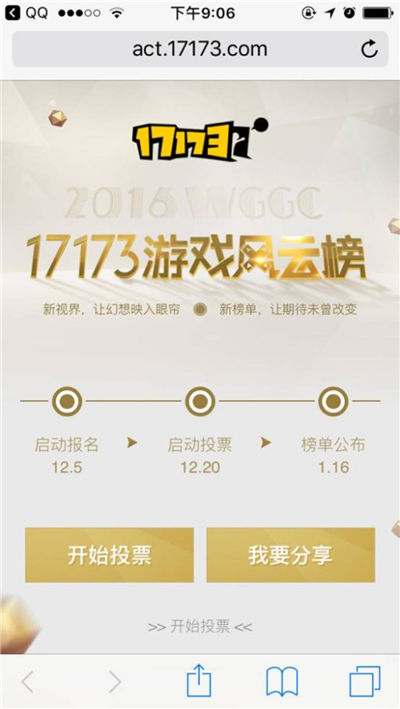 观察 | 17173游戏风云榜进尾声 两大游戏厂商平分秋色