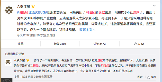 《阴阳师》手游遭遇BUG 市场担心走向用户雪崩式下滑危机