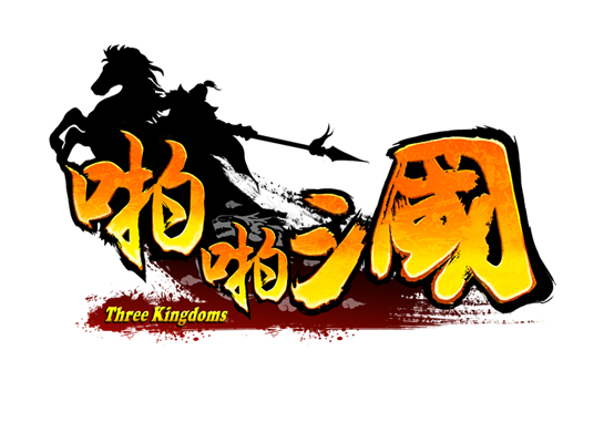 观察 | 从啪啪三国看三年手游产品凭什么还能更长久