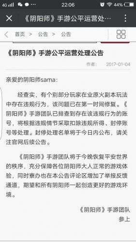 《阴阳师》手游遭遇BUG 市场担心走向用户雪崩式下滑危机