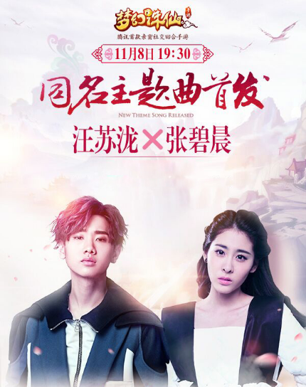 观察 | 推仙侠音乐专辑,《梦幻诛仙手游》创轻度泛娱乐新打法