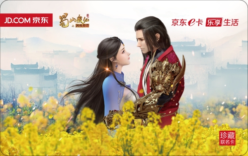 观察 | 蓝港互动《黎明之光》、《蜀山战纪》手游携手京东  推出限量珍藏联名卡