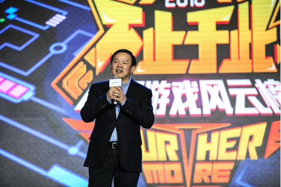 观察 | 2016中国游戏风云榜颁奖盛典圆满落幕 各大奖项公布