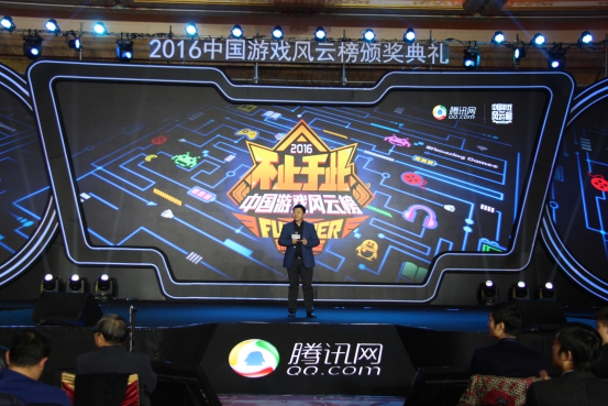 观察 | 2016中国游戏风云榜颁奖盛典圆满落幕 各大奖项公布