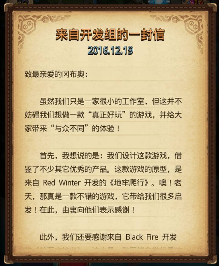 开发组的一封信1