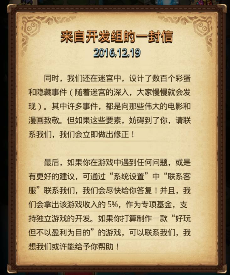 开发组的一封信2