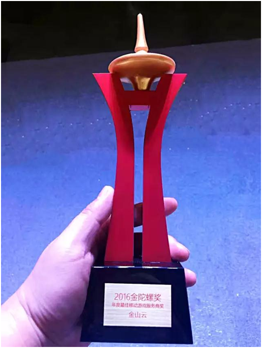 观察 | 服务千款游戏！金山云荣获“年度最佳移动游戏服务商奖”！