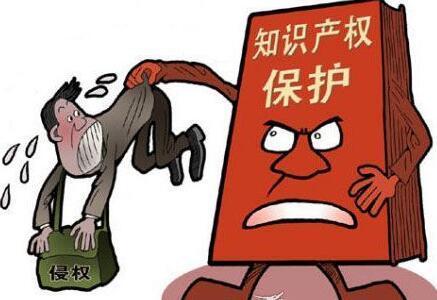 知识产权