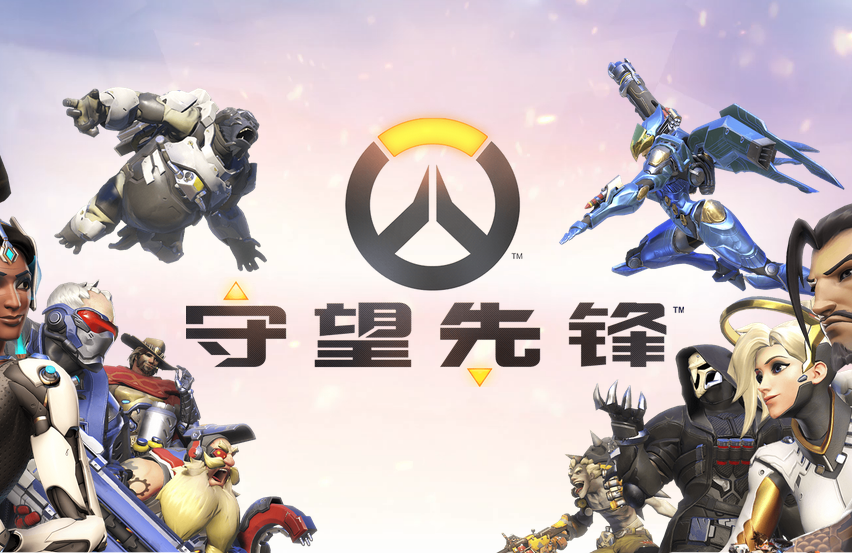 守望先锋国服销量破买断制记录达500万份 收入预计超11亿元