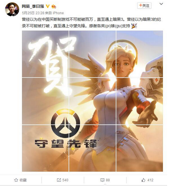 守望先锋国服销量破买断制记录达500万份 收入预计超11亿元