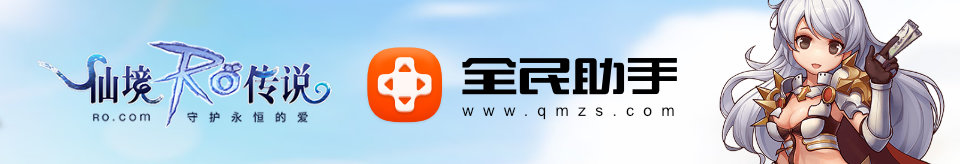 仙境ro传说配图1
