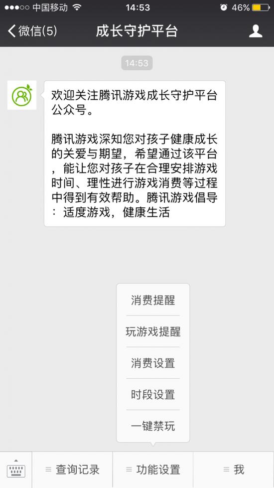 腾讯游戏成长守护平台登陆微信：家长可实时监控