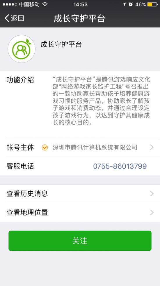 腾讯游戏成长守护平台登陆微信：家长可实时监控