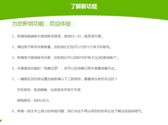 腾讯游戏成长守护平台登陆微信：家长可实时监控