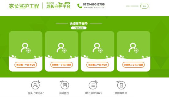 腾讯游戏成长守护平台登陆微信：家长可实时监控