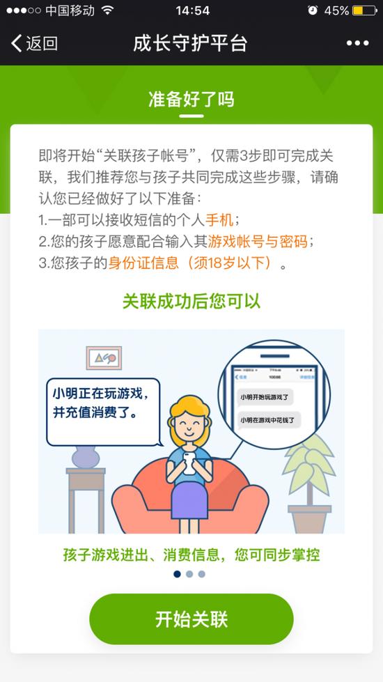 腾讯游戏成长守护平台登陆微信：家长可实时监控