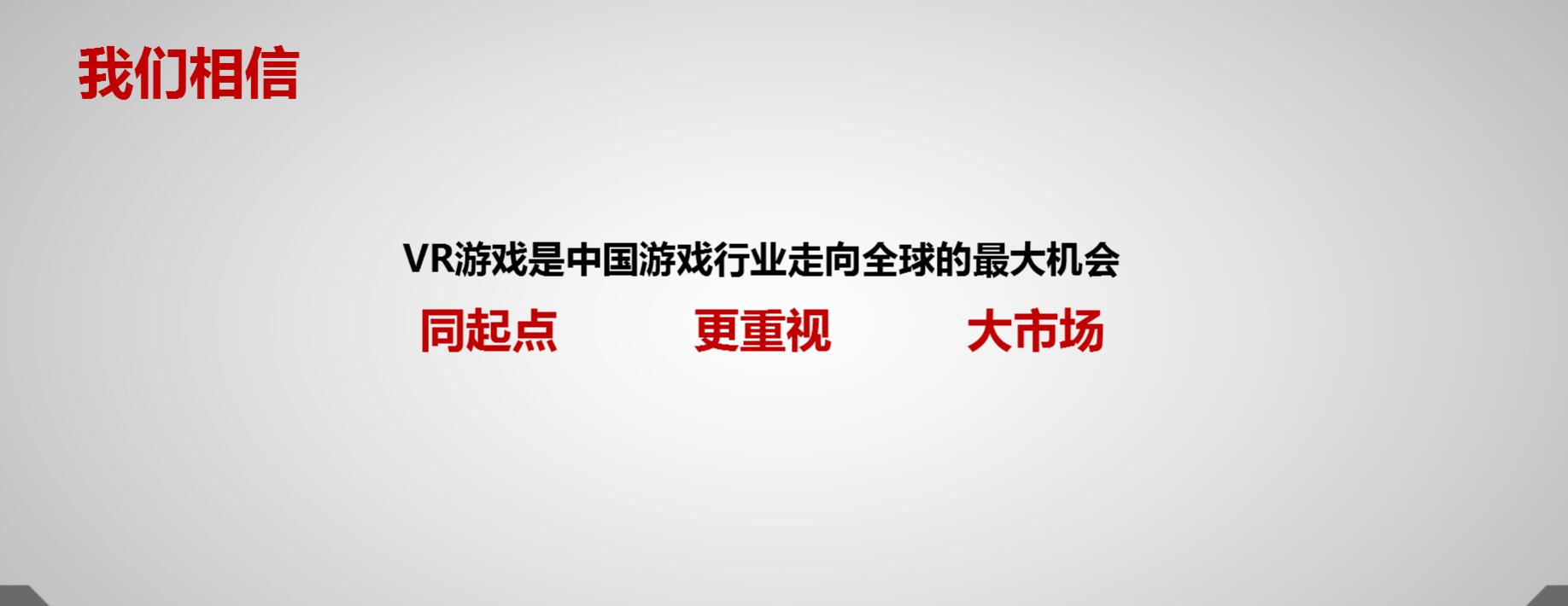 VR | 2017年营收剑指2000万 VR惊悚动作游戏《行者》来袭