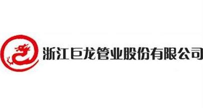 财报 | 巨龙管业2016年营收5.7亿，净利润2.3亿，同比增长46%