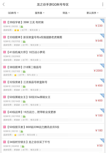 观察 | 交易猫恢复QQ账号交易是因《王者荣耀》太火吗