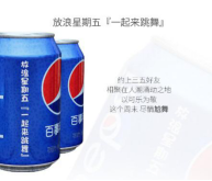 观察 | 牵手百事集团，《一起来跳舞》（原天天炫舞）撬动年轻一代