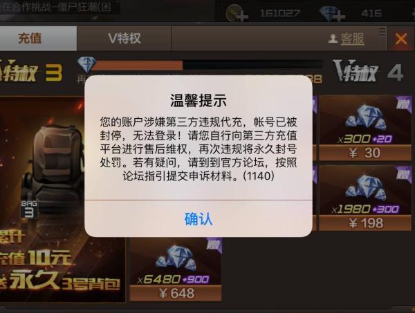 为什么游戏公司禁止iOS第三方代充