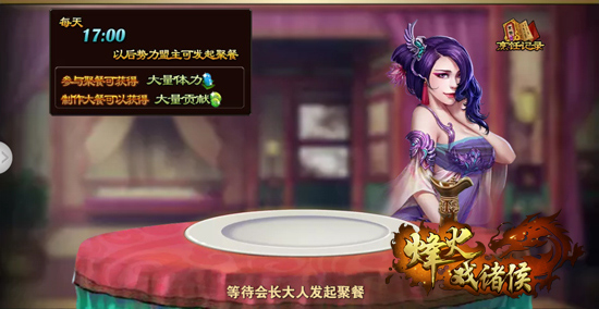观察 | 建功立业 《烽火戏诸侯》势力战开启