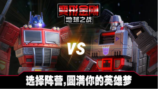观察 | 手游新作《变形金刚:地球之战》冲击之战蓄势待发