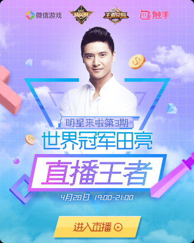 观察 | 电竞奶爸田亮：会带娃更会打游戏，4月28日挑战微信电竞WGC大神
