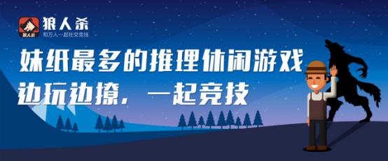 观察 | 狼人杀玩法套路盘点：狼人悍跳如何报查杀