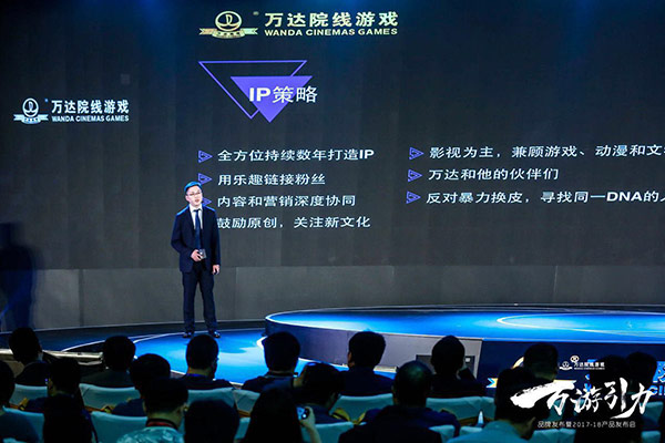 图七·万达院线游戏coo李维演讲