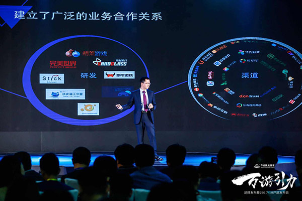 图四·万达院线游戏ceo黄建演讲