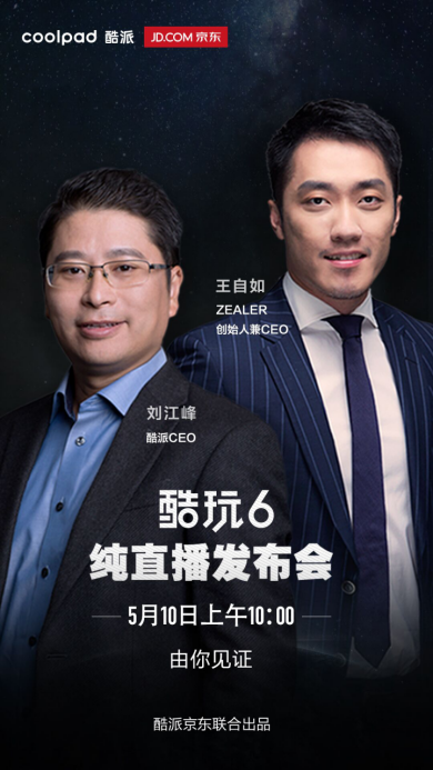 观察 | 迅游手游加速器联合酷玩6 开启手游加速ROM时代