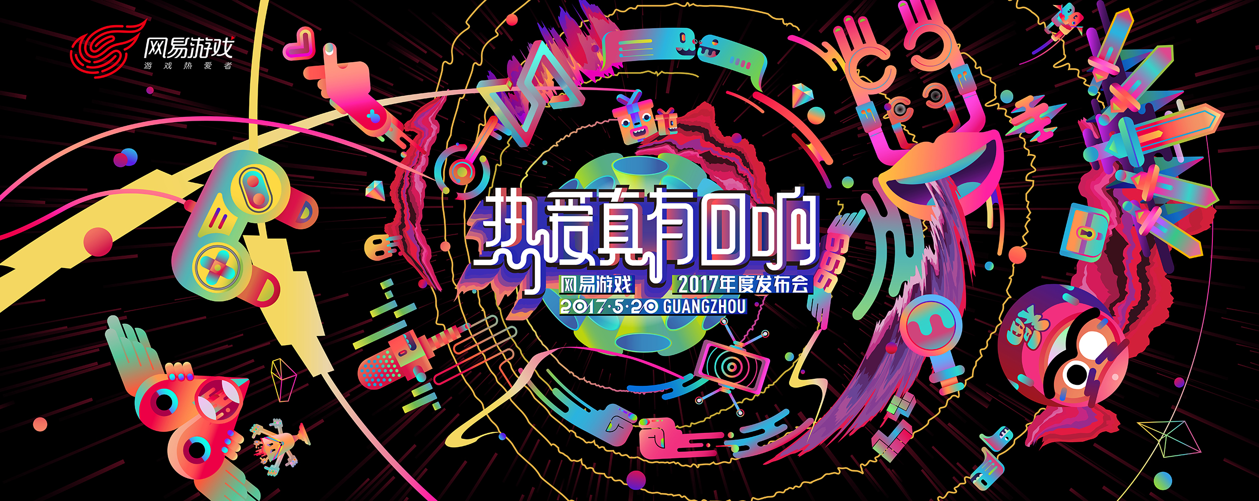 网易游戏热爱者-颜色-0421