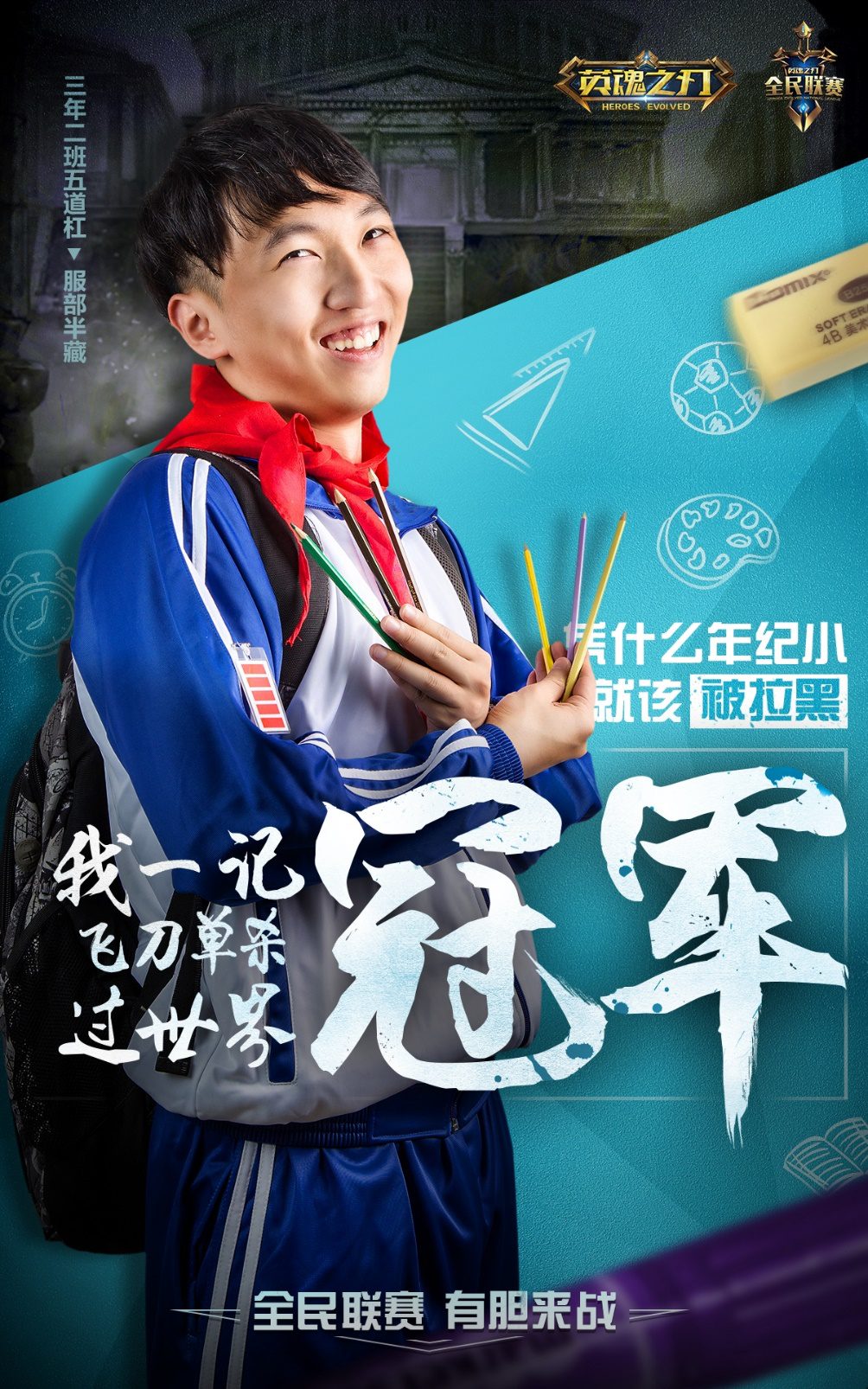 观察 | 和世界冠军刚正面！ 英魂民间选手叫板电竞大神