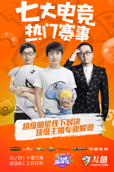 观察 | 你能叫上名的LOL明星主播都在这！斗鱼嘉年华阵容“星”光耀眼