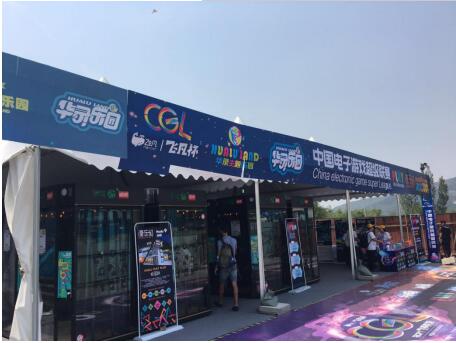 活动 | 端午激情畅享,飞凡杯2017CGL携手华录音乐嘉年华开启序