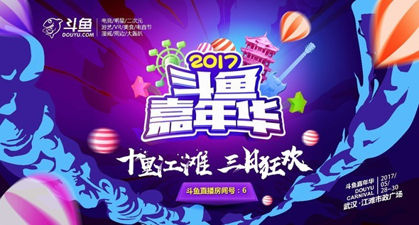 观察 | 你能叫上名的LOL明星主播都在这！斗鱼嘉年华阵容“星”光耀眼