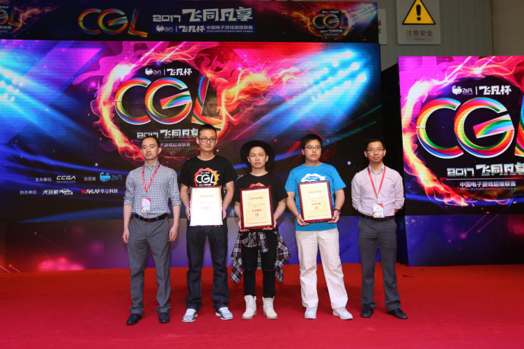 观察 | 2017飞凡杯CGL正式启动推动产业发展