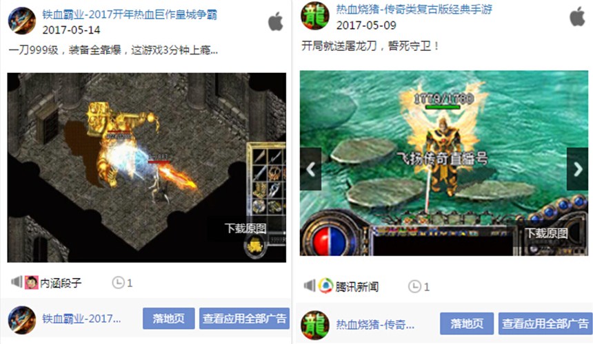 AdSeeChina：那些年，我们经历过的传奇类游戏文案套路