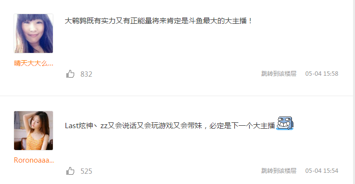 观察 | DSS斗鱼主播超级联赛半决赛即将打响 四强争霸谁能会师嘉年华