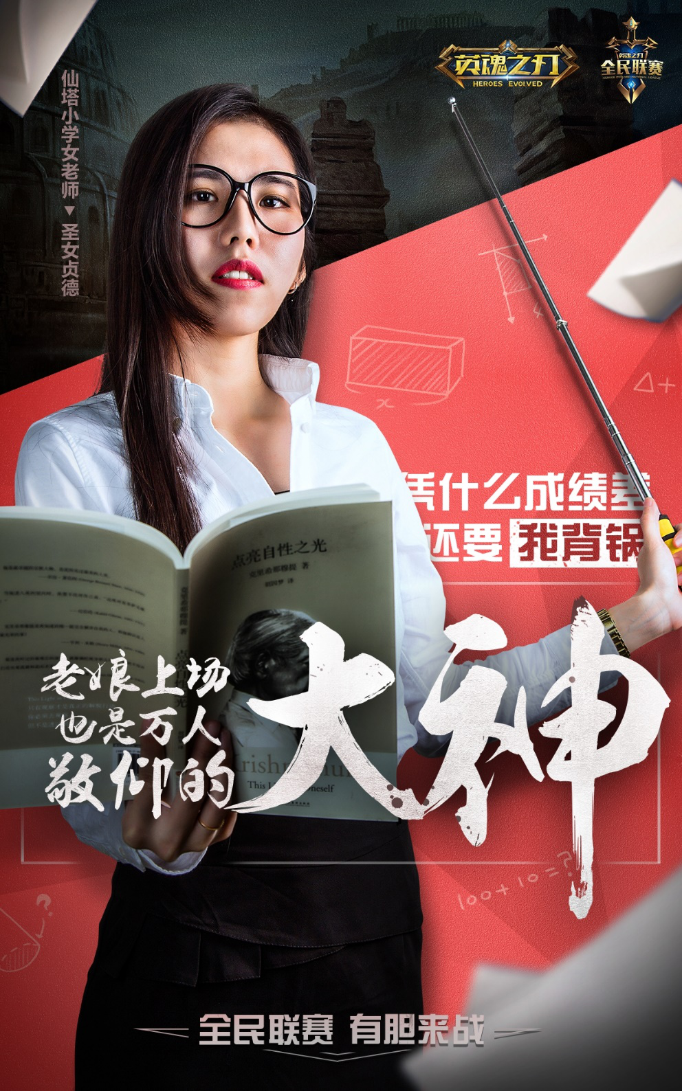 观察 | 和世界冠军刚正面！ 英魂民间选手叫板电竞大神