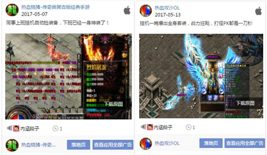 AdSeeChina：那些年，我们经历过的传奇类游戏文案套路