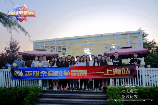 观察 | 2017英雄杀全国高校争霸赛强势来袭 十万奖金悬赏校园桌游高手！