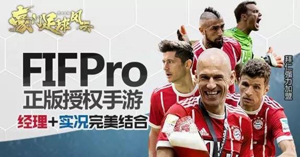 首周流水1500万，《豪门足球风云》如何化细分为大众