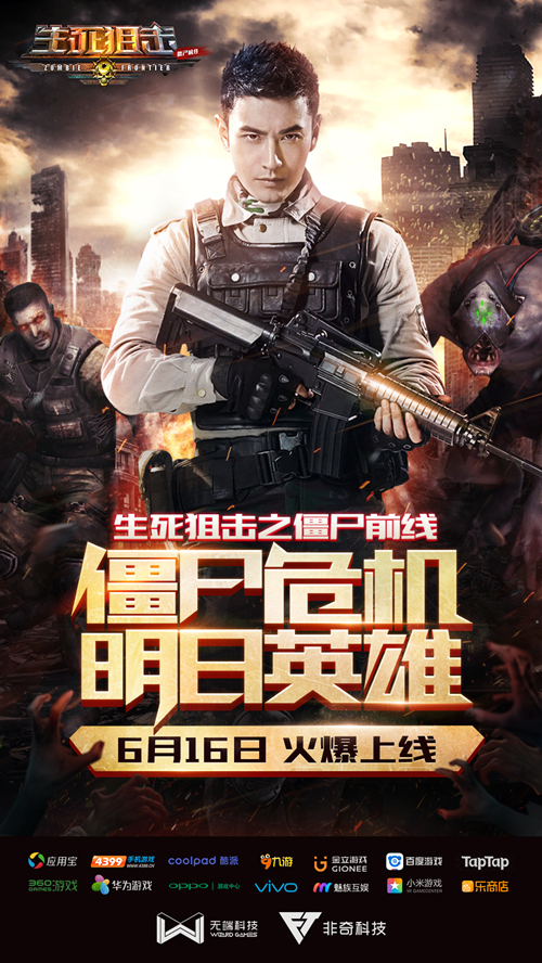 新游 | 变异危机等你来战《生死狙击之僵尸前线》全球首发