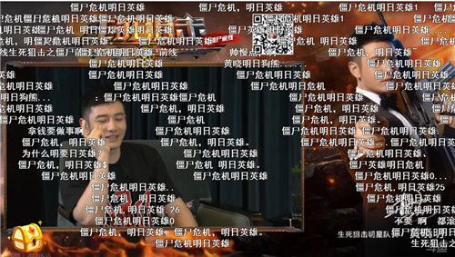 观察 | 晓明哥直播玩梗?《生死狙击之僵尸前线》直播回顾