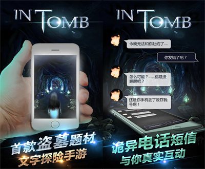 观察 | 鬼吹灯狂热粉丝自制盗墓文字游戏《IN TOMB》