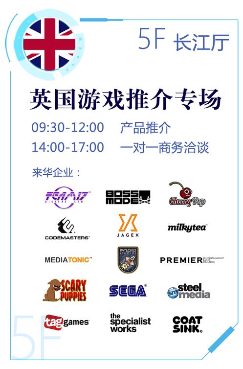 活动 | 2017国际游戏商务大会英国、芬兰专场倒计时两周（附活动流程及厂商介绍）