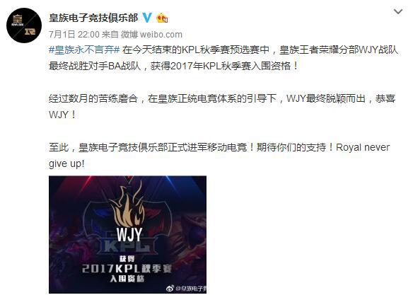 观察 | WJY获KPL秋季赛门票 皇族正式进军移动电竞